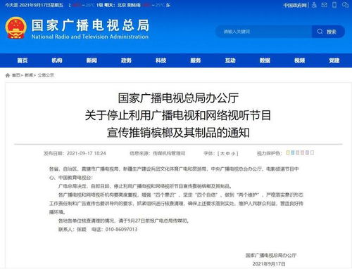 規(guī)范行業(yè)內(nèi)容，守護公眾健康——解讀國家廣播電視總局關(guān)于叫停檳榔及其制品宣傳推銷的政策導向