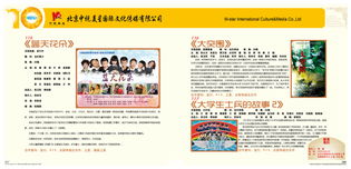 首都電視節(jié)目制作協(xié)會(huì)春季推介會(huì)宣傳畫(huà)冊(cè)高清圖集 視界無(wú)界，創(chuàng)意不凡